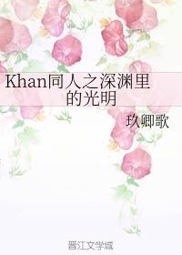 深淵裏的光明