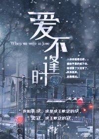 愛不逢時