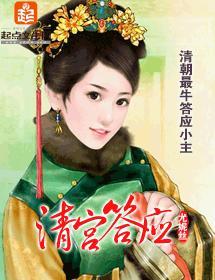 清宮答應