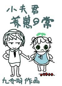 小夫君養崽日常[古穿今]