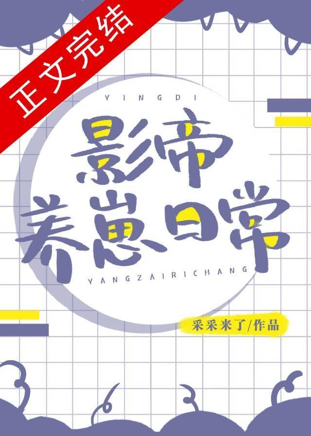 影帝養崽日常