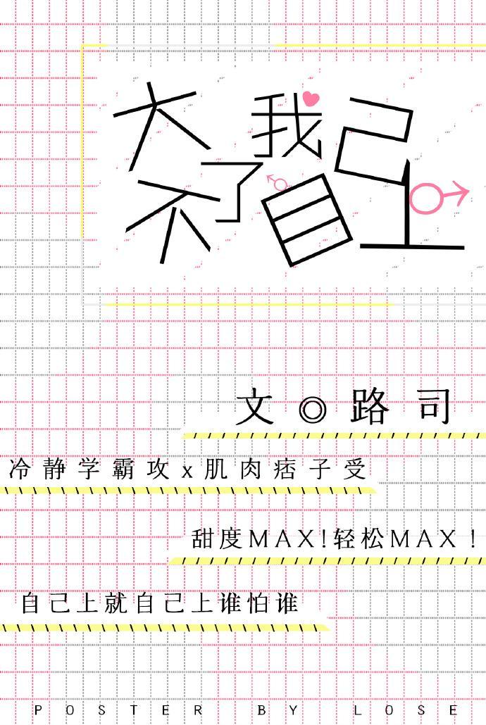 大不了我自己上