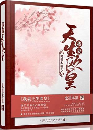 我妻天生歐皇
