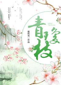 青瓊枝