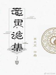 惡靈詭集