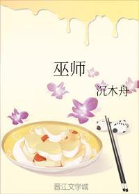 巫師