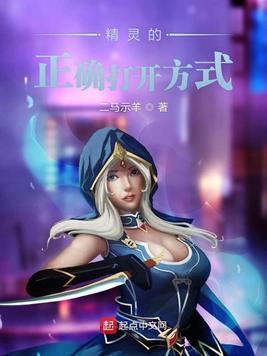 精靈的正确打開方式