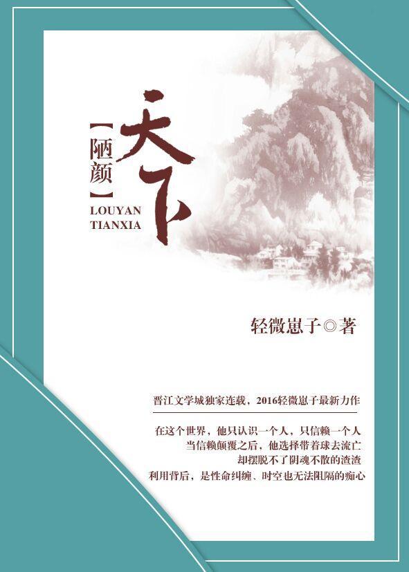 陋顏天下