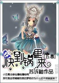 快到鍋裏來
