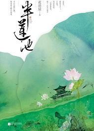 半蓮池（出書版）