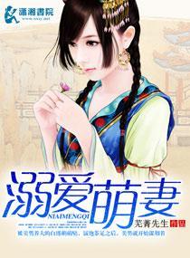 溺愛萌妻