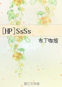 [HP]SsSs