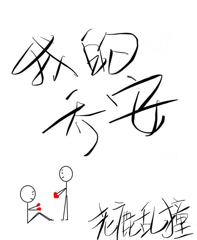 我的喬安