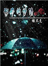 影帝的情債