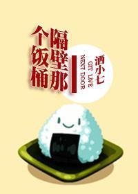 隔壁那個飯桶