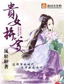 貴女拼爹