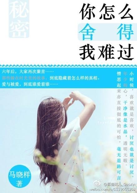 你怎麽舍得我難過（網絡版）