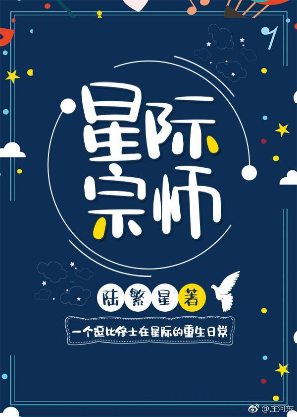 星際宗師