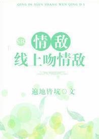 情敵線上吻情敵