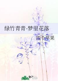 綠竹青青