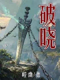破曉
