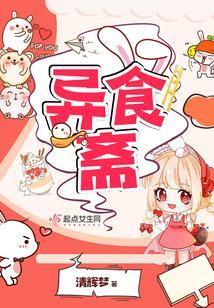 異食齋