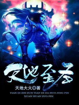 天地至聖