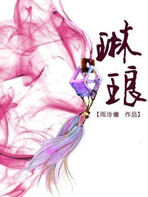 琳琅