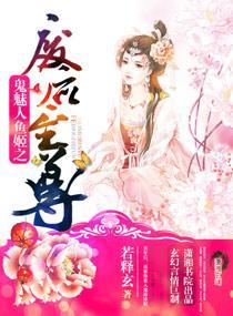 鬼魅人魚姬