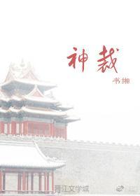 神裁