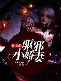 鬼界嬌媳