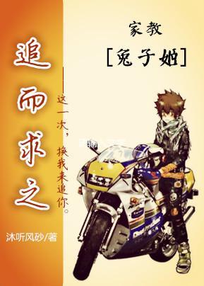 [兔子姬]追而求之2