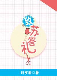 致蘇答禮