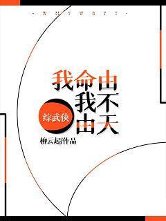 [綜武俠]我命由我不由天