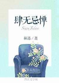 肆無忌憚