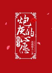 快穿之炮灰的心願