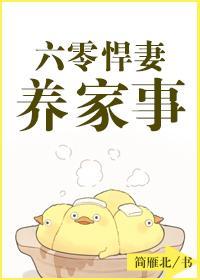 六零悍妻養家事