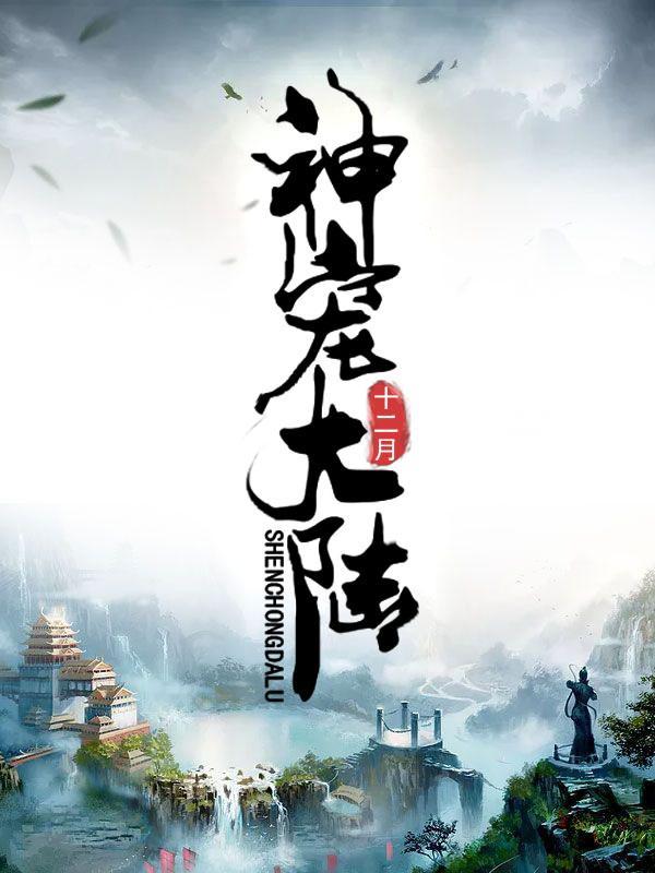 神寵大陸
