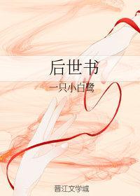 後世書