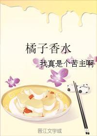橘子香水