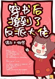 穿書後撩到了反派大佬