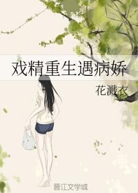 戲精重生遇病嬌