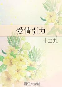 愛情引力