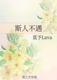 斯人不遇