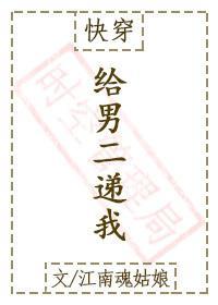 給男二遞我[快穿]