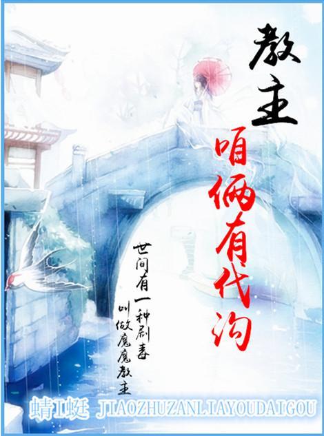 教主的報恩