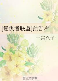 預告片