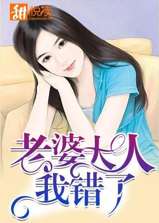 老婆大人我錯了