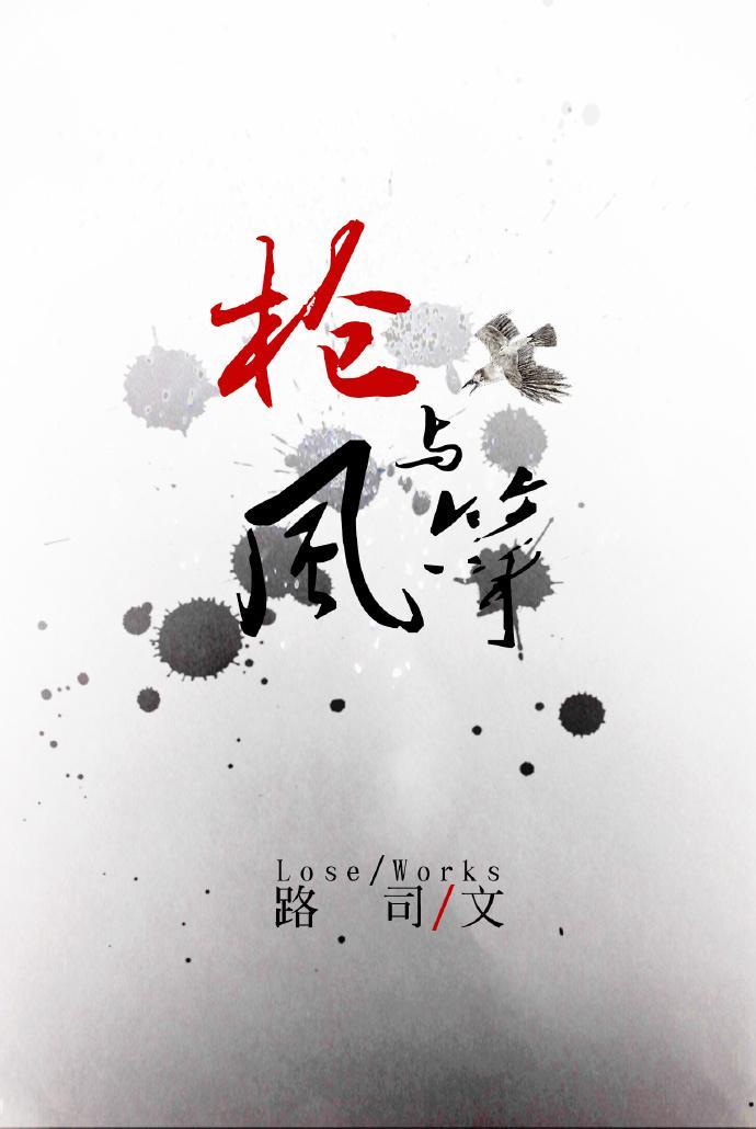 槍與風筝