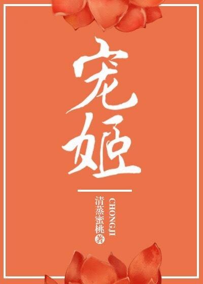 寵姬
